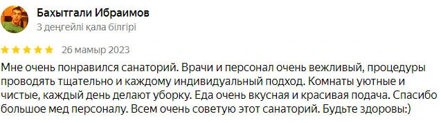 Отзывы КА санаторий Сарыагаш