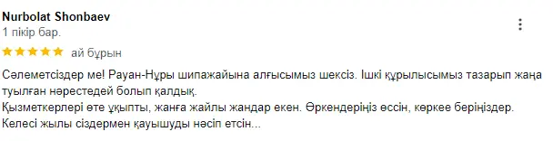 Оценка сервиса, отзыв на санаторий Рауан Нуры Сарыагаш