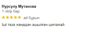 Оценка сервиса, отзыв на санаторий Рауан Нуры Сарыагаш